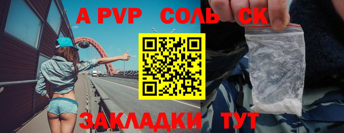 Alpha-PVP Соль Урай