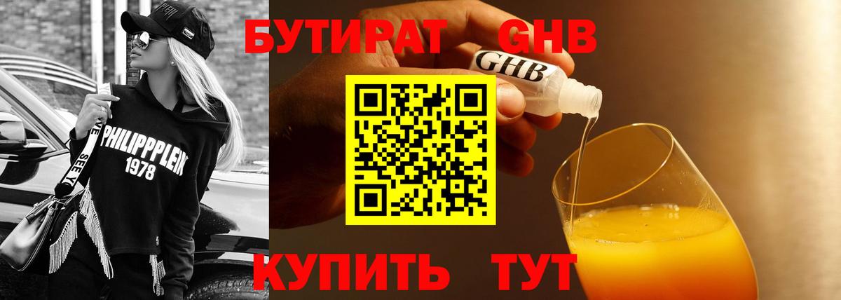 Урай  Бутират оксибутират  Вход с VPN 