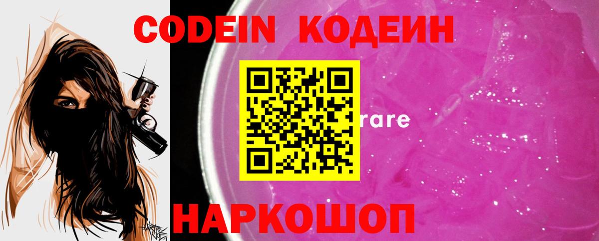 Урай  Кодеин Purple Drank  Вход с VPN 