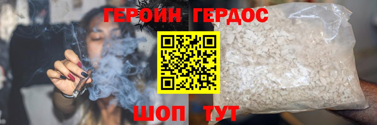 Героин хмурый Урай