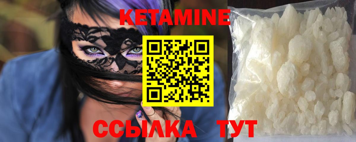 Кетамин ketamine Урай
